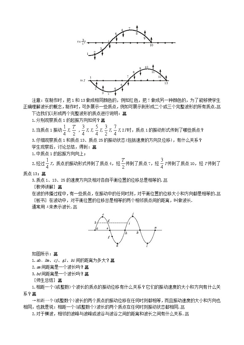 高中物理 第十二章 3波长、频率和波速教案 新人教版选修3-402