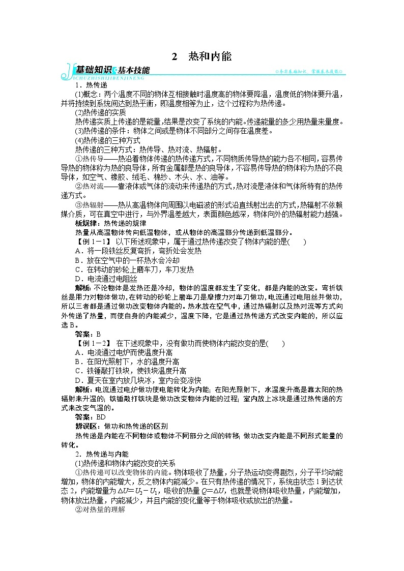 2017年高中物理人教版选修3-3学案：第十章2热和内能 Word版含解析01