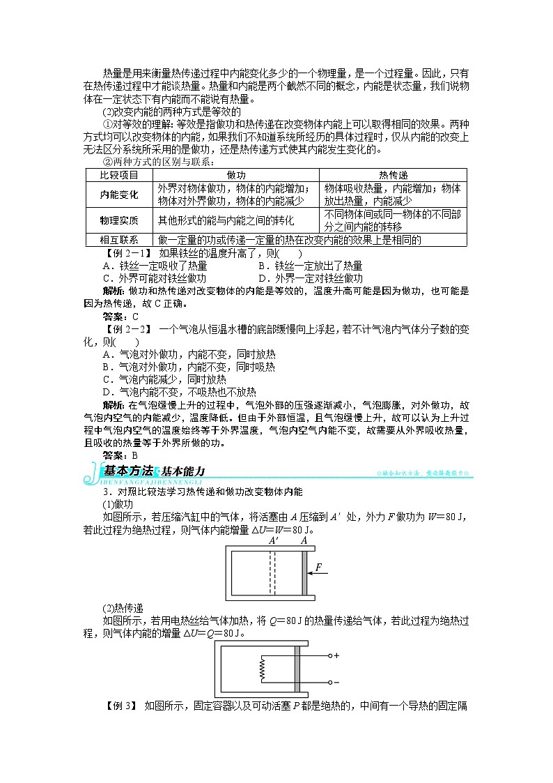 2017年高中物理人教版选修3-3学案：第十章2热和内能 Word版含解析02