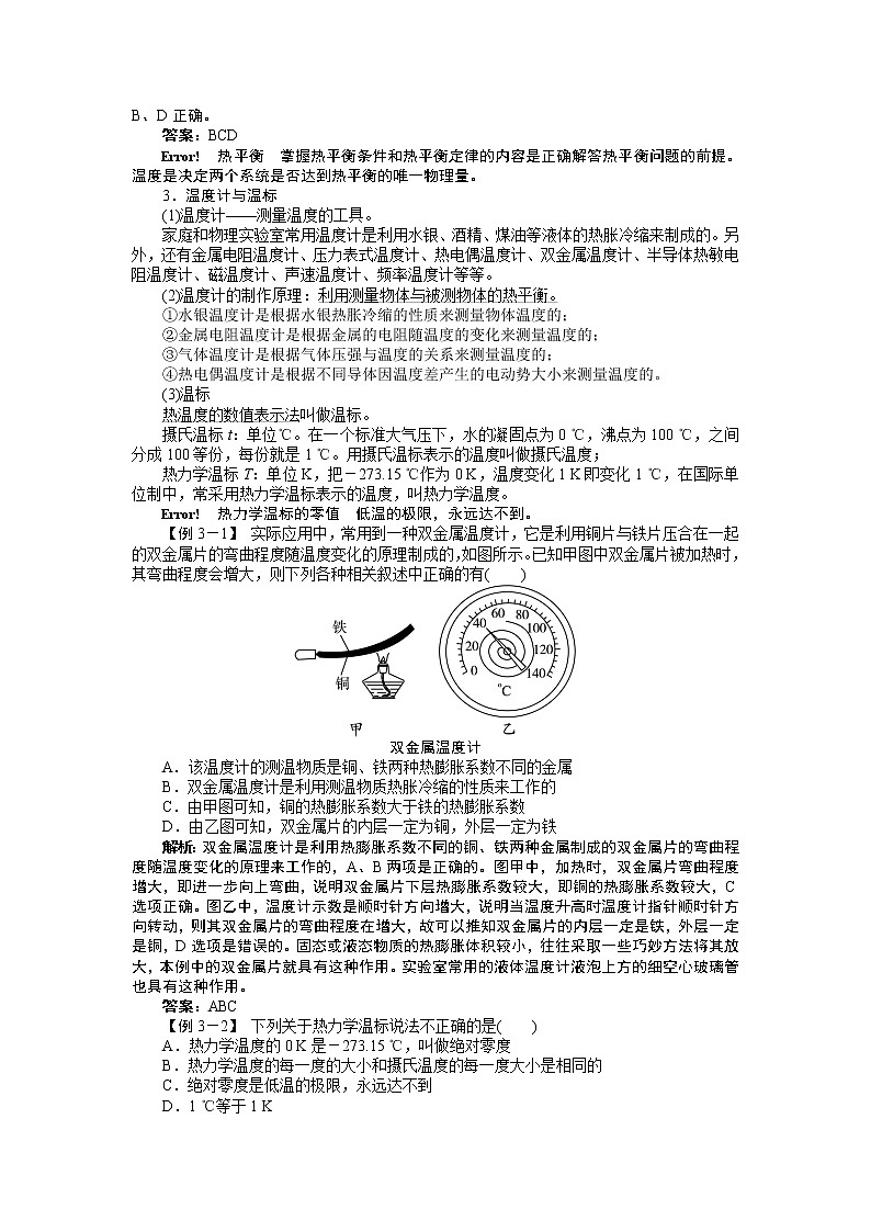 2017年高中物理人教版选修3-3学案：第七章4温度和温标 Word版含解析02