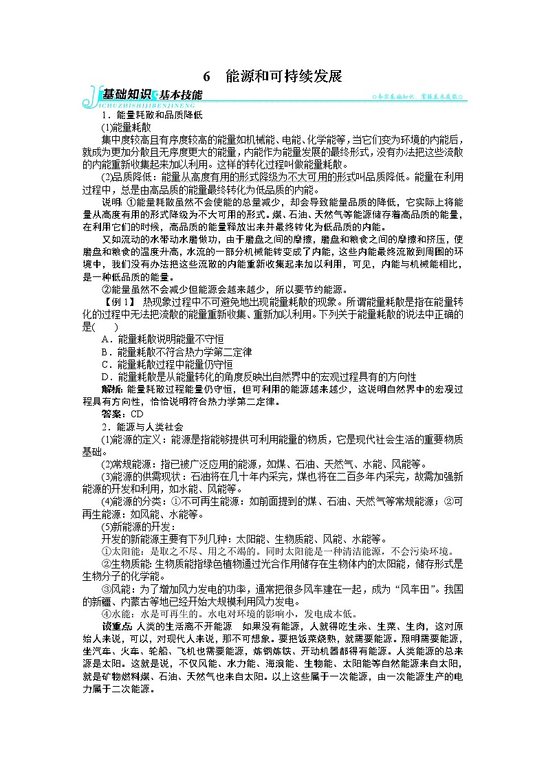2017年高中物理人教版选修3-3学案：第十章6能源和可持续发展 Word版含解析01