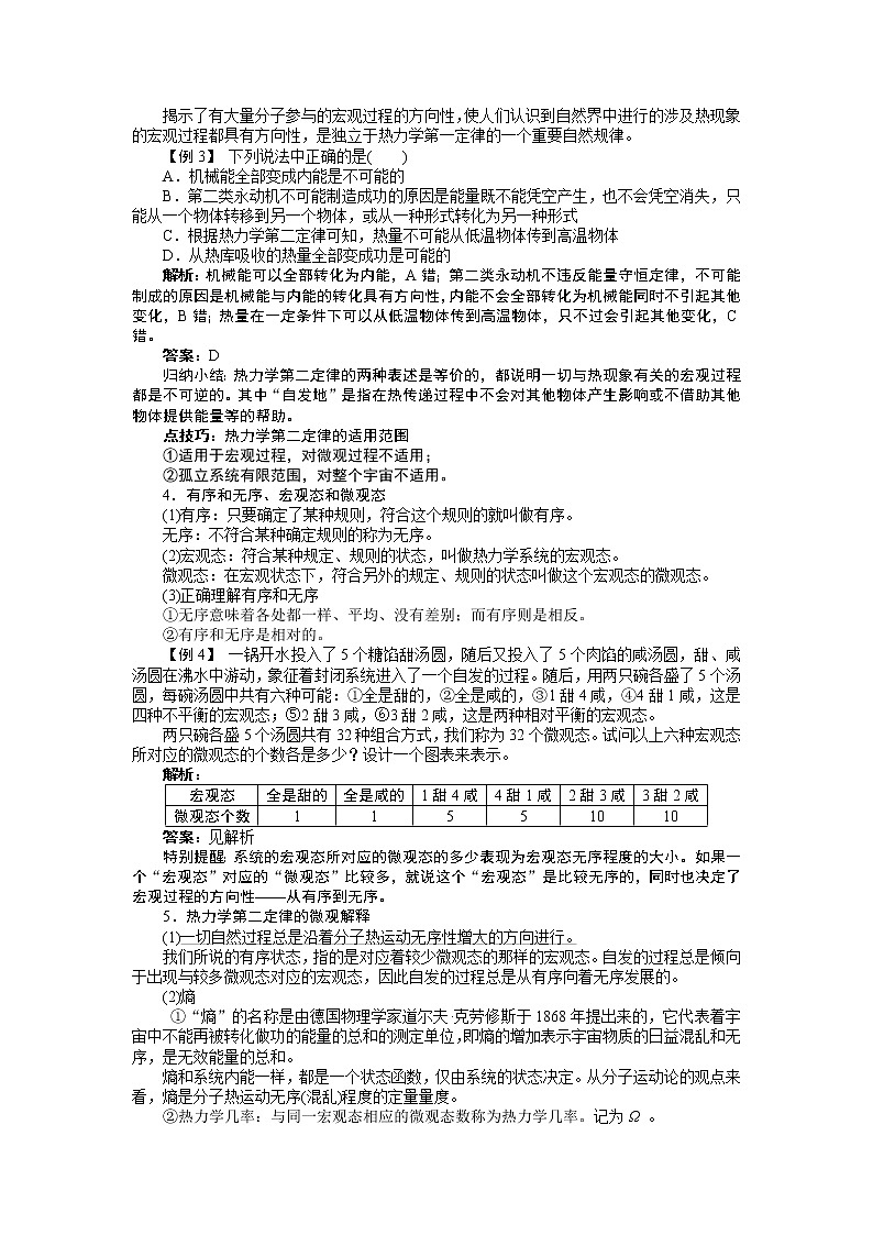 2017年高中物理人教版选修3-3学案：第十章4热力学第二定律5热力学第二定律的微观解释 Word版含解析02