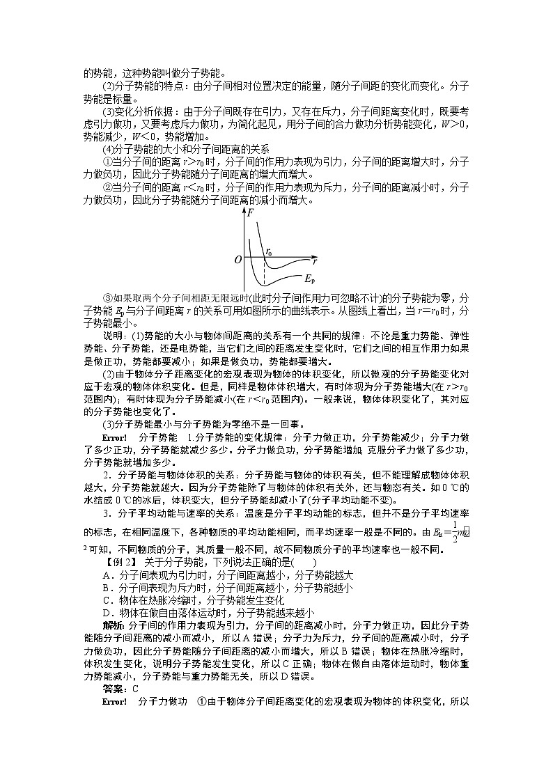 2017年高中物理人教版选修3-3学案：第七章5内能 Word版含解析02