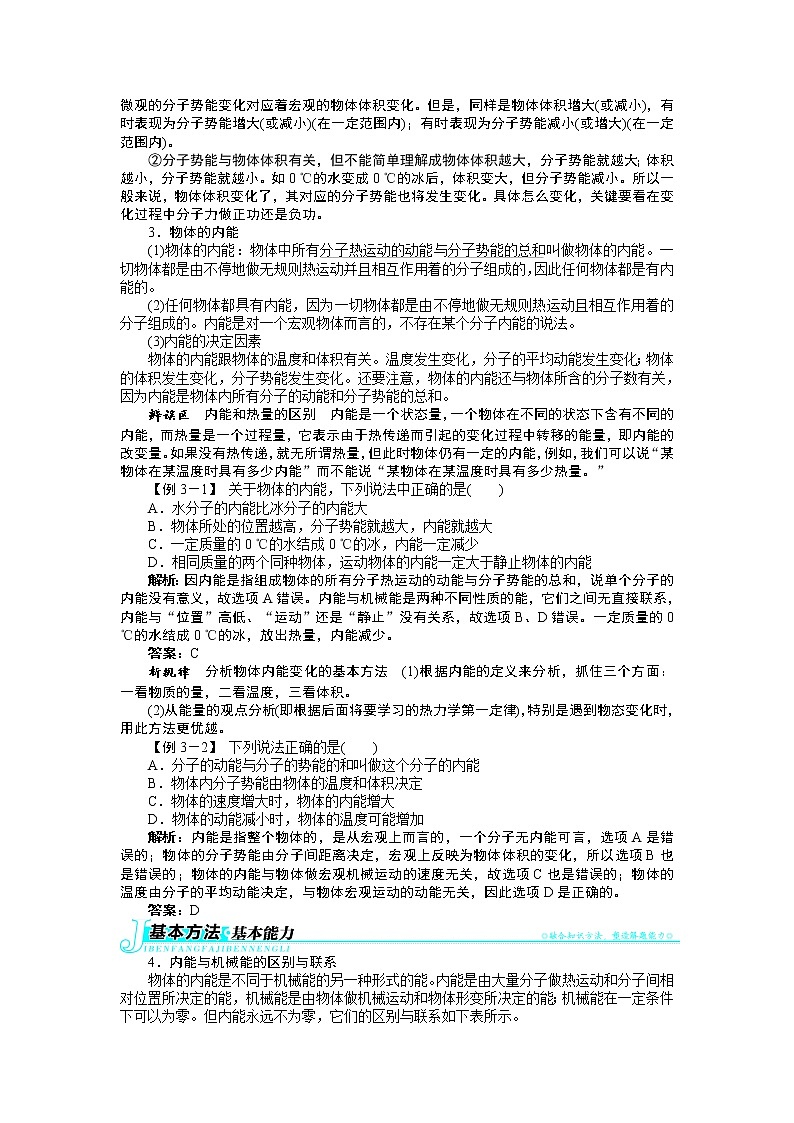 2017年高中物理人教版选修3-3学案：第七章5内能 Word版含解析03