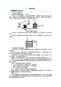 高中人教版 (新课标)1 功和内能学案