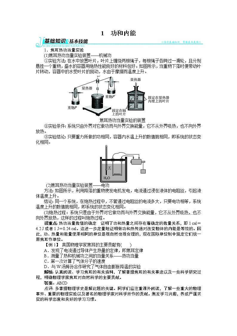 2017年高中物理人教版选修3-3学案：第十章1功和内能 Word版含解析01