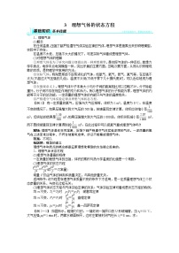 高中物理人教版 (新课标)选修33 理想气体的状态方程学案及答案