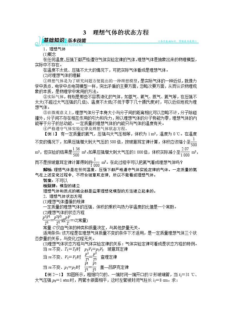 2017年高中物理人教版选修3-3学案：第八章3理想气体的状态方程 Word版含解析第1页