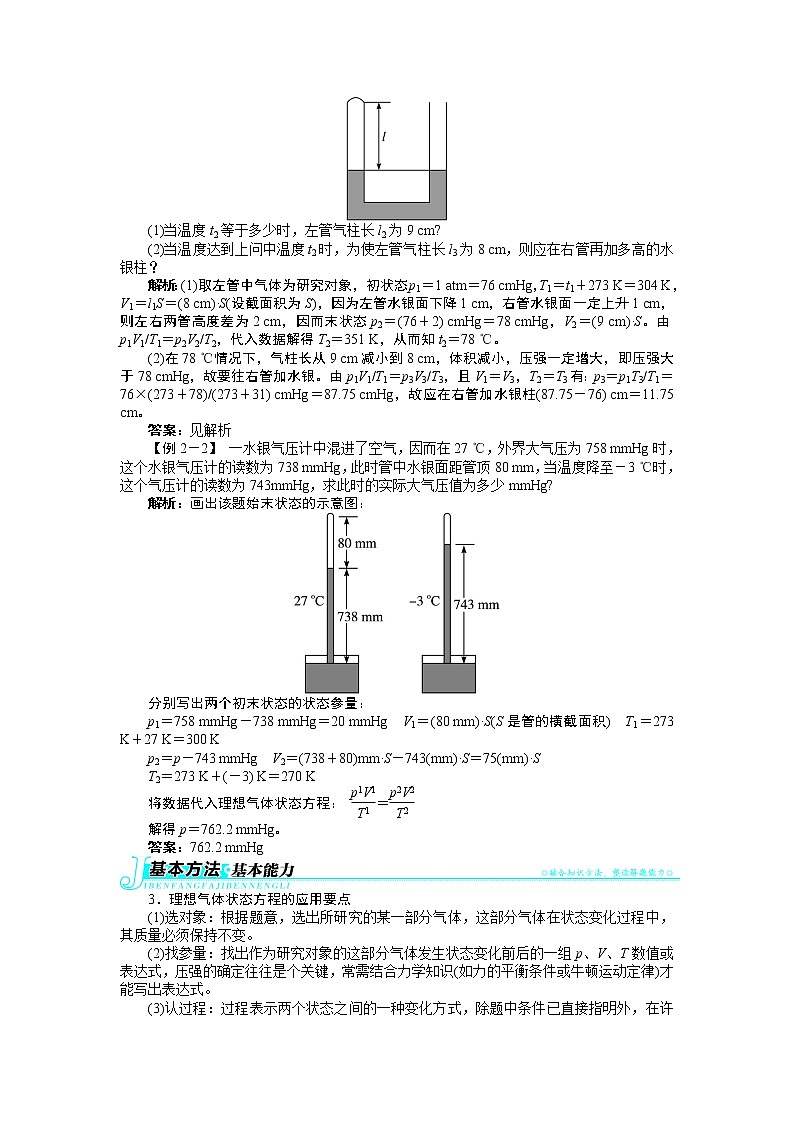 2017年高中物理人教版选修3-3学案：第八章3理想气体的状态方程 Word版含解析第2页