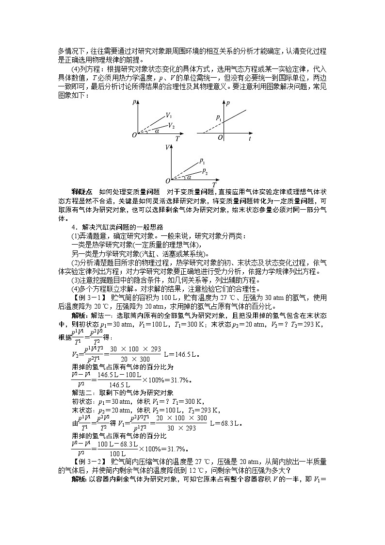 2017年高中物理人教版选修3-3学案：第八章3理想气体的状态方程 Word版含解析第3页