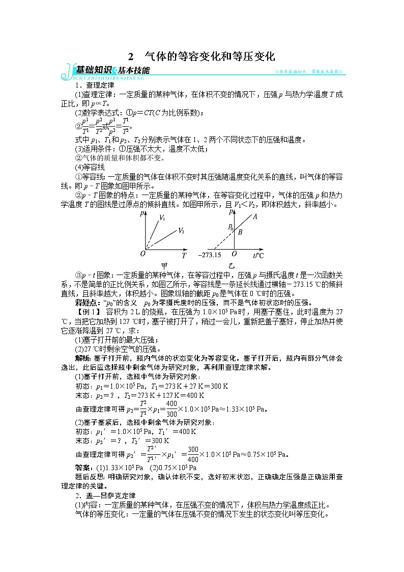 2017年高中物理人教版选修3-3学案：第八章2气体的等容变化和等压变化 Word版含解析第1页