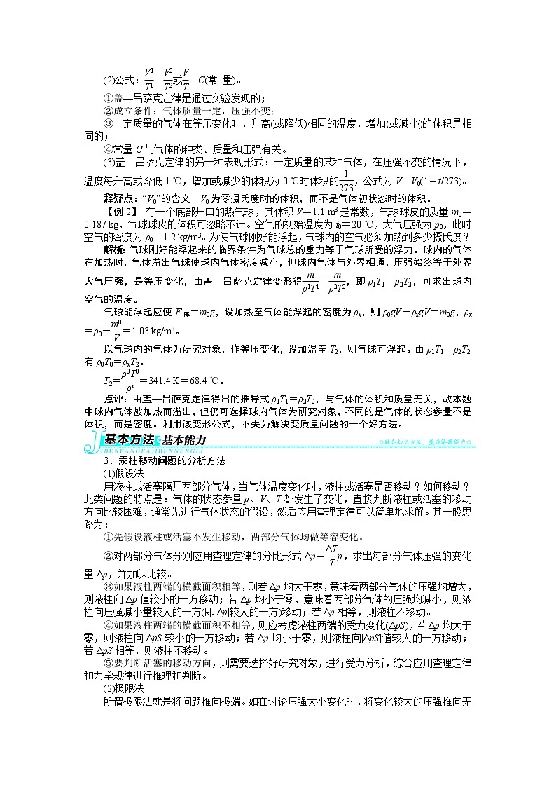 2017年高中物理人教版选修3-3学案：第八章2气体的等容变化和等压变化 Word版含解析第2页