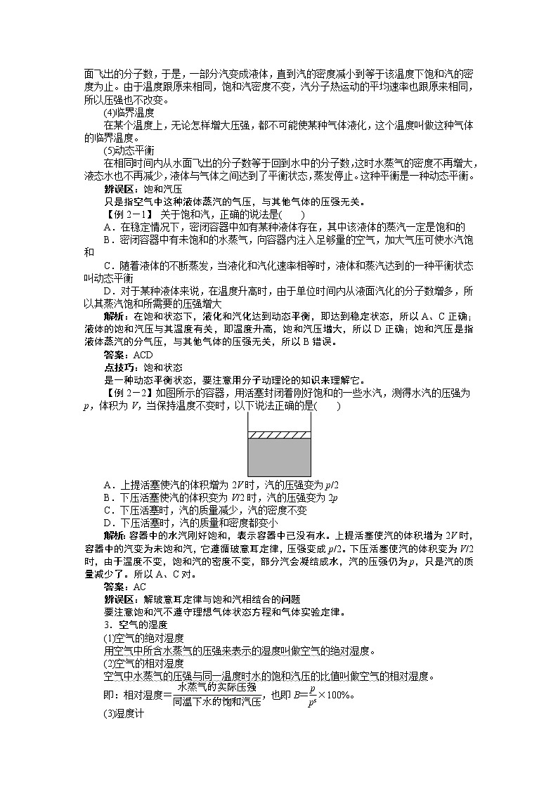 2017年高中物理人教版选修3-3学案：第九章3饱和汽与饱和汽压 Word版含解析02