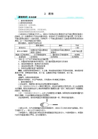 高中物理人教版 (新课标)选修32 液体导学案