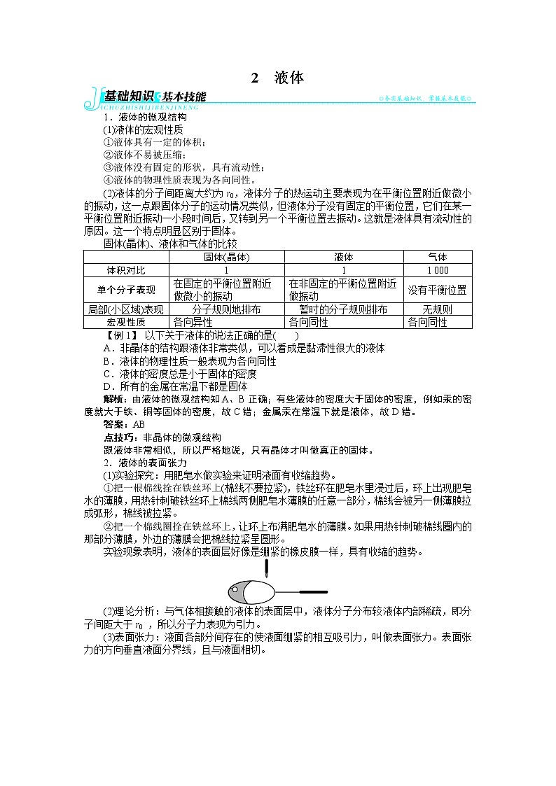 2017年高中物理人教版选修3-3学案：第九章2液体 Word版含解析01