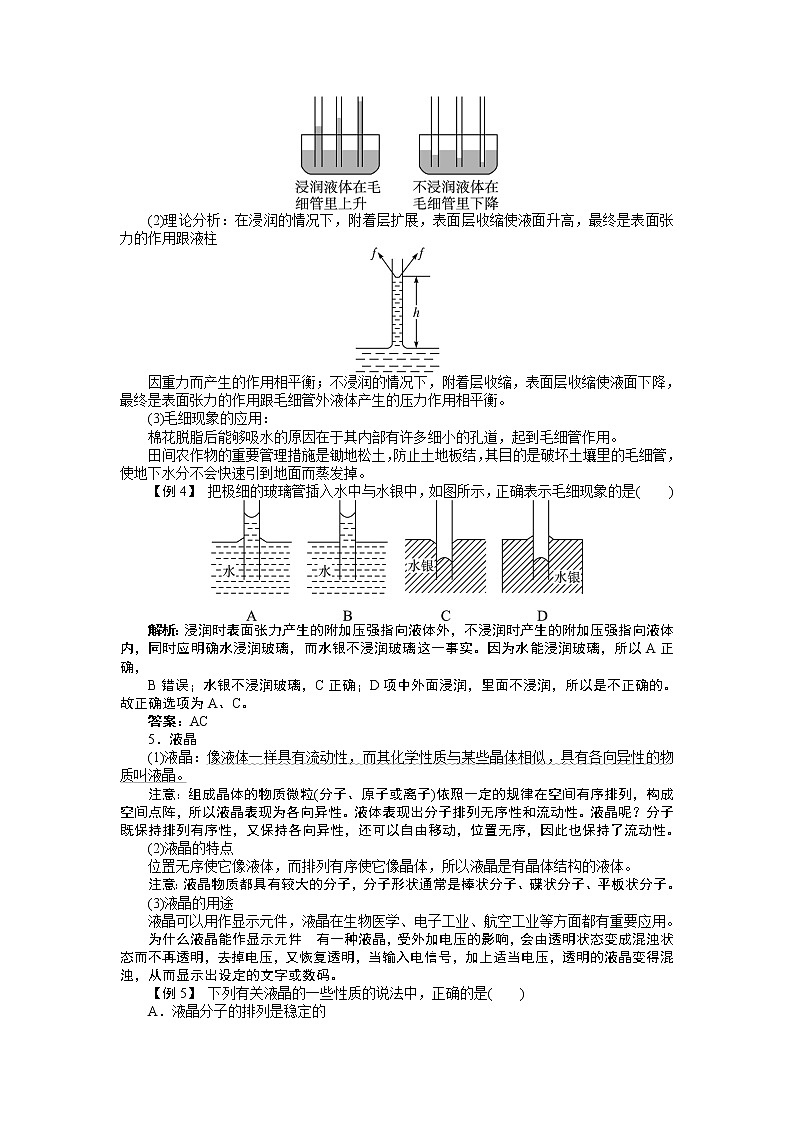 2017年高中物理人教版选修3-3学案：第九章2液体 Word版含解析03