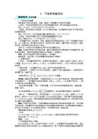 高中物理人教版 (新课标)选修3选修3-3第八章 气体1 气体的等温变化学案