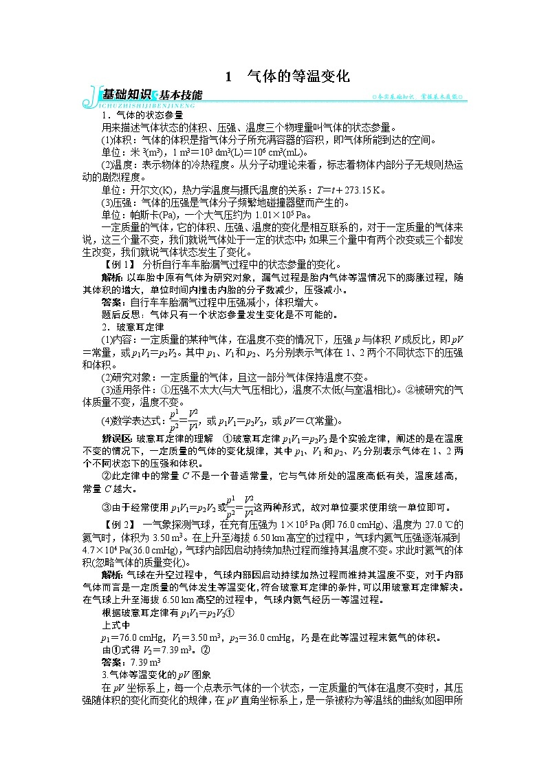 2017年高中物理人教版选修3-3学案：第八章1气体的等温变化 Word版含解析01