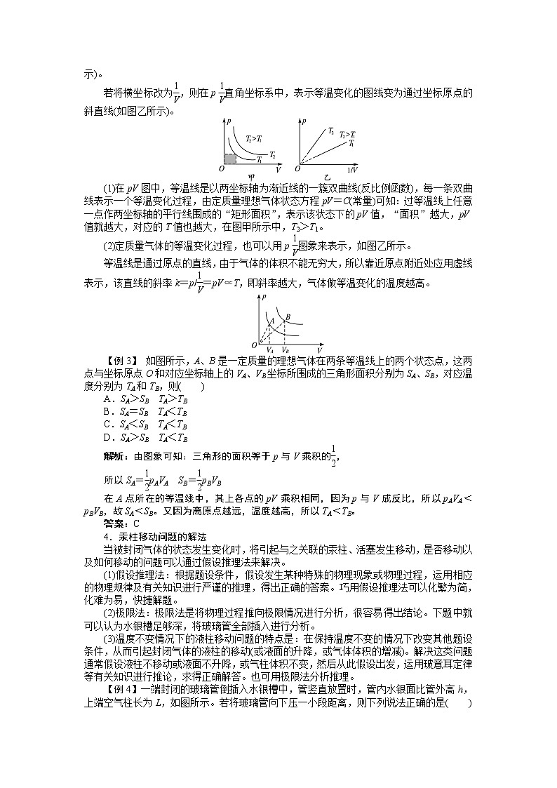 2017年高中物理人教版选修3-3学案：第八章1气体的等温变化 Word版含解析02