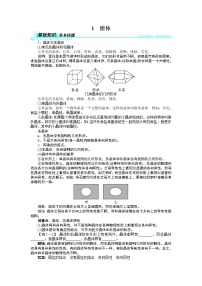 人教版 (新课标)选修31 固体学案及答案