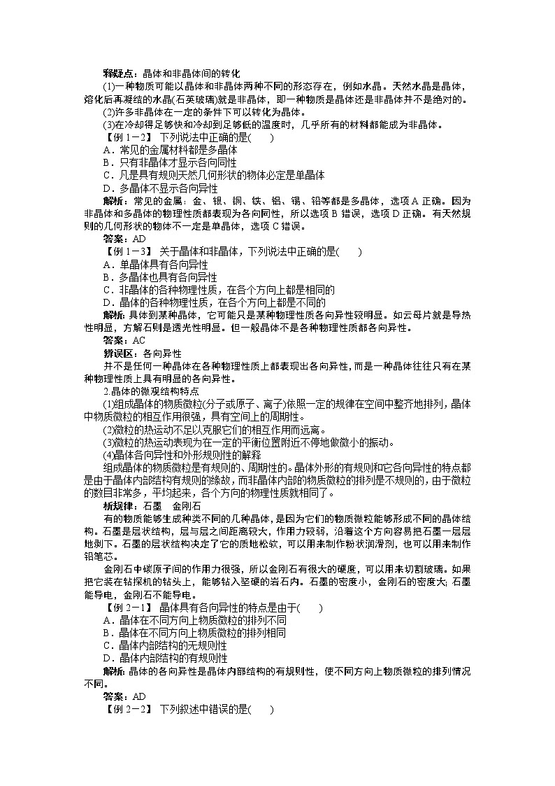 2017年高中物理人教版选修3-3学案：第九章1固体 Word版含解析02
