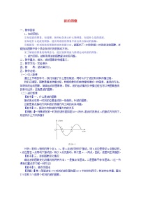 高中物理人教版 (新课标)选修3选修3-4第十二章 机械波2 波的图象教案设计