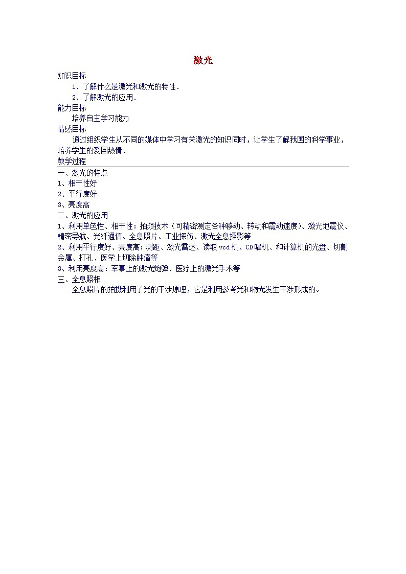 高中物理 第十三章 8激光教案 新人教版选修3-401