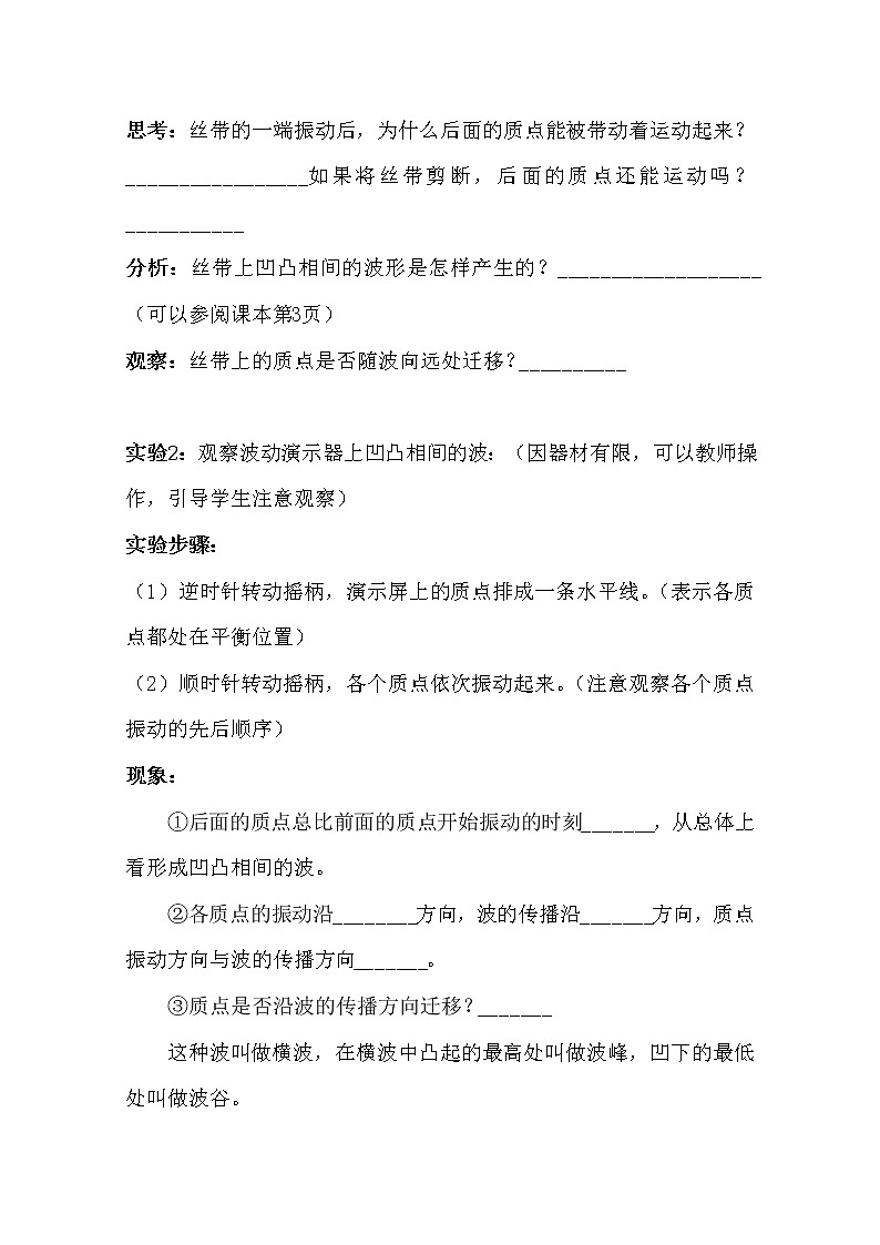 高中物理新人教版选修3-4同步教案：第12章 12.1波的形成和传播03