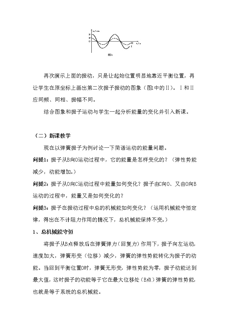 高中物理新人教版选修3-4同步教案：第11章 11-5外力作用下的振动02