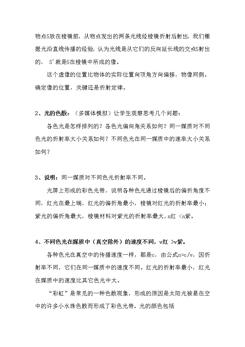 高中物理新人教版选修3-4同步教案：第13章 13.7光的色散03
