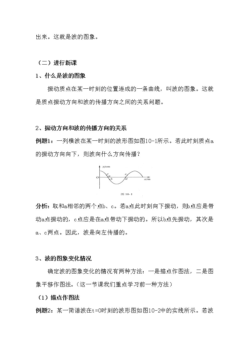 高中物理新人教版选修3-4同步教案：第12章 12-2波的图象02