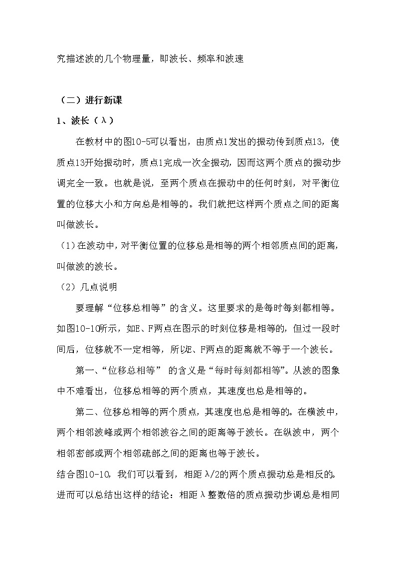 高中物理新人教版选修3-4同步教案：第12章 12-3波长频率和波速02