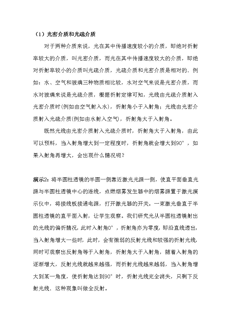 高中物理新人教版选修3-4同步教案：第13章 13-2、6、8、光的偏振、全反射、激光03