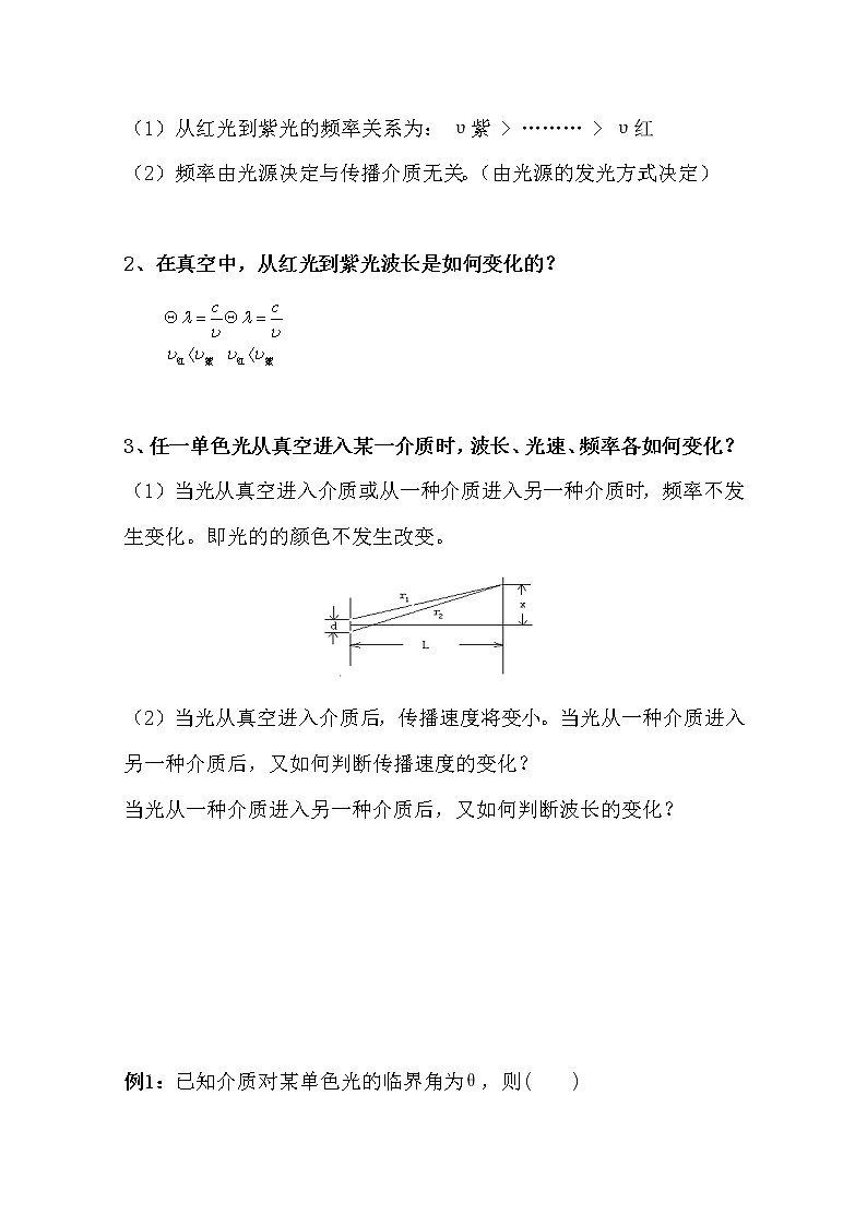 高中物理新人教版选修3-4同步教案：第13章 13.3光的干涉02