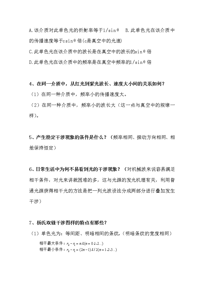 高中物理新人教版选修3-4同步教案：第13章 13.3光的干涉03