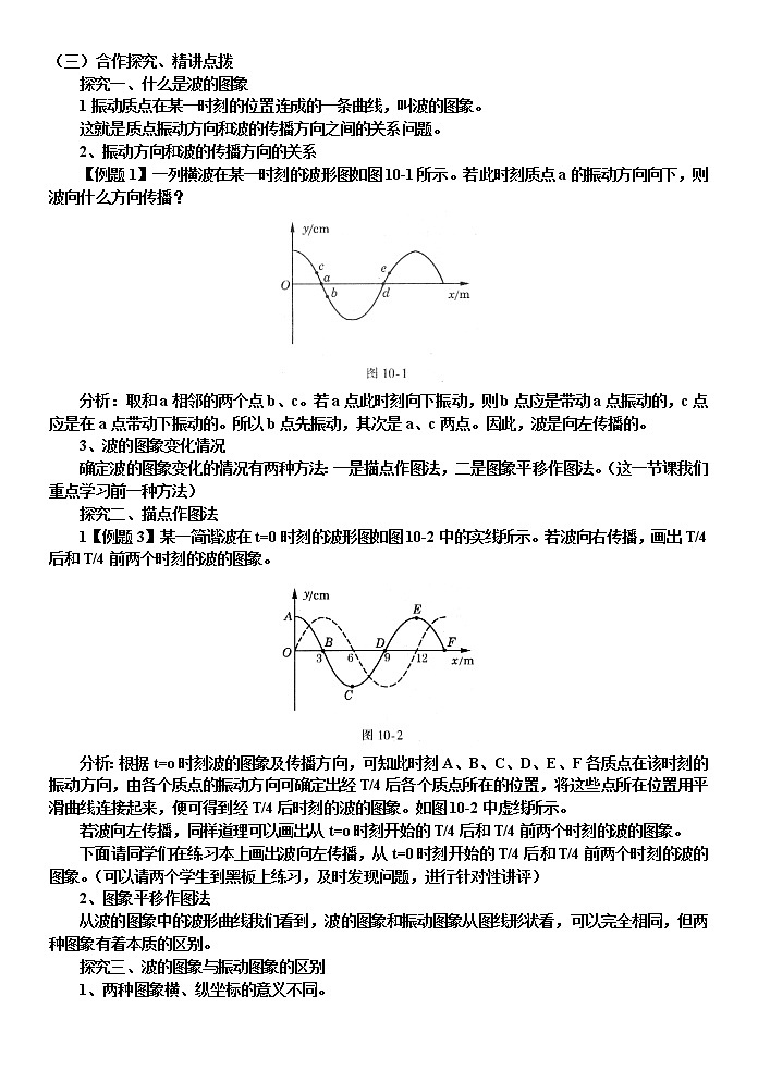 选修3-4第十二章第2节《波的图象》教案(新人教版选修3-4)02