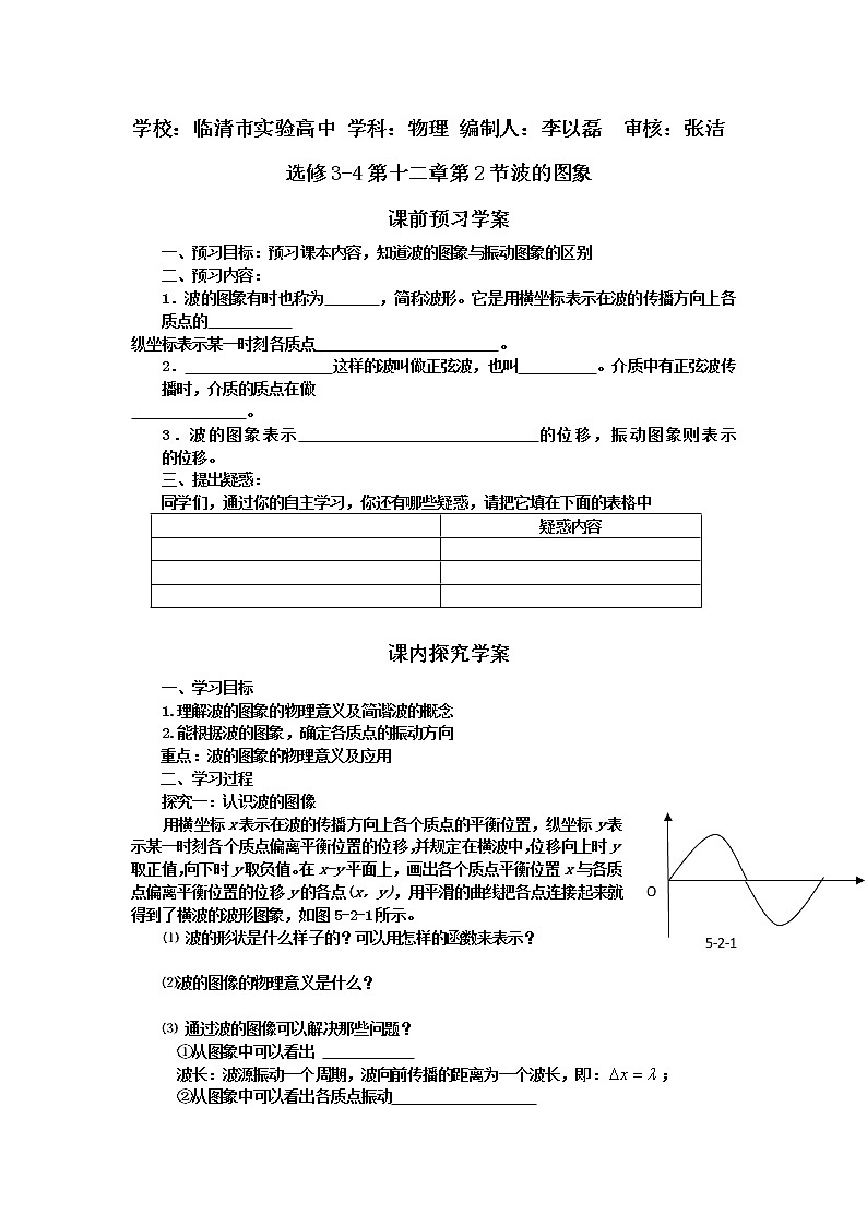 选修3-4第十二章第2节《波的图象》学案（新人教版选修3-4）01