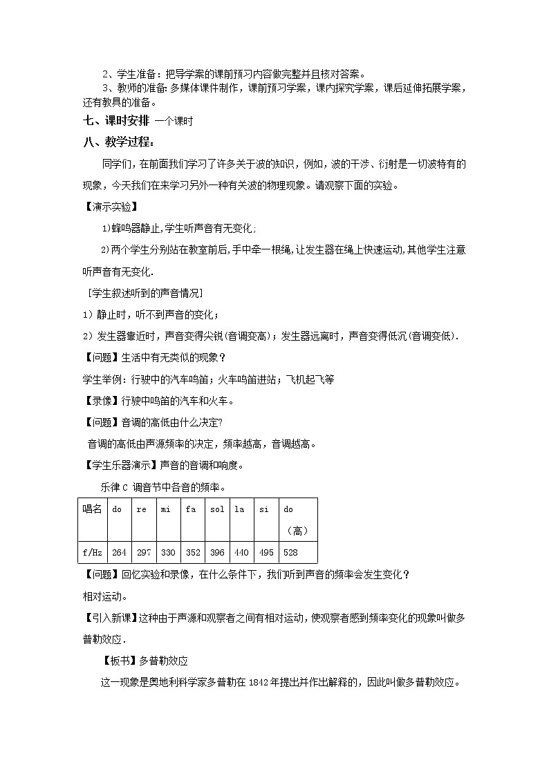 选修3-4第十二章第7节多普勒效应教学设计02