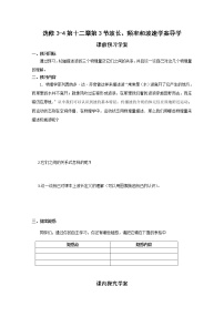 高中物理人教版 (新课标)选修33 波长、频率和波速学案