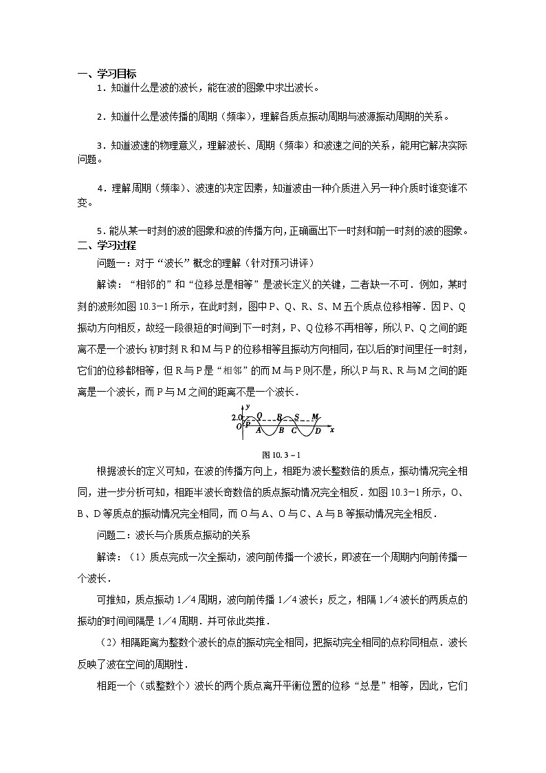 选修3-4第十二章第3节《波长、波率和波速》学案02
