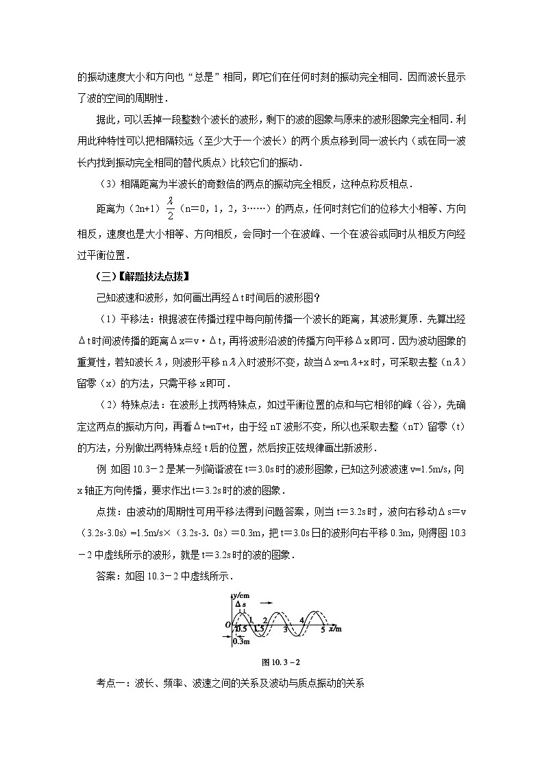 选修3-4第十二章第3节《波长、波率和波速》学案03