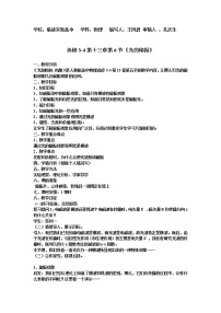 人教版 (新课标)选修36 光的偏振教学设计