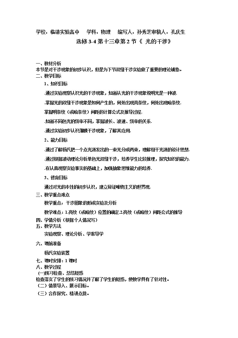选修3-4第十三章第2节光的干涉教案01