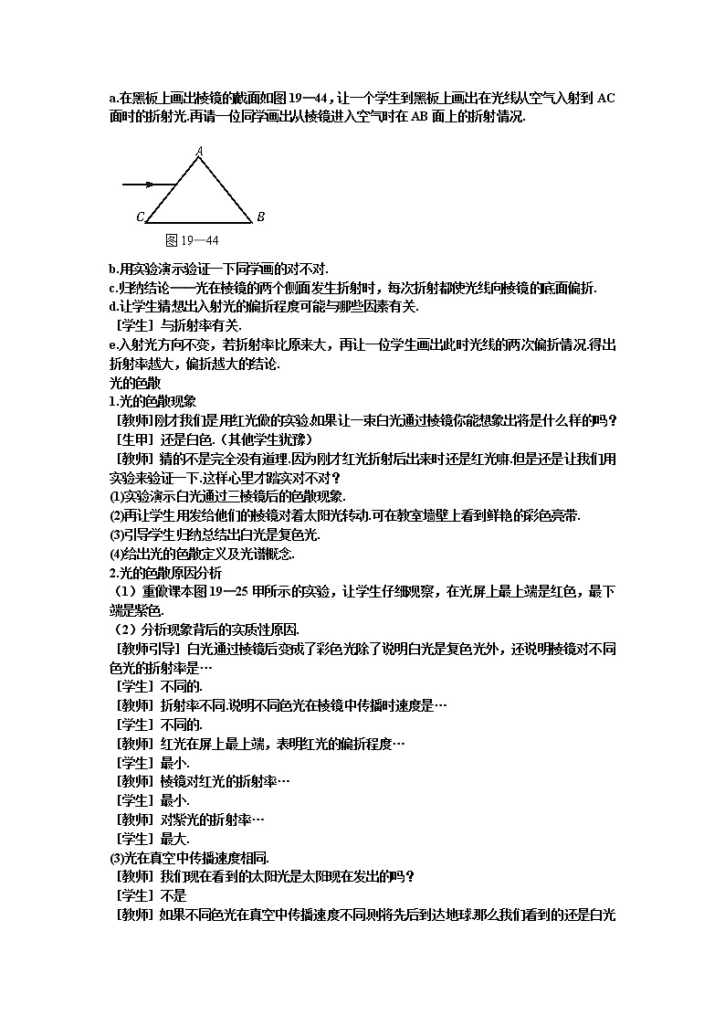 选修3-4第十三章第4节《光的颜色 色散》教案02