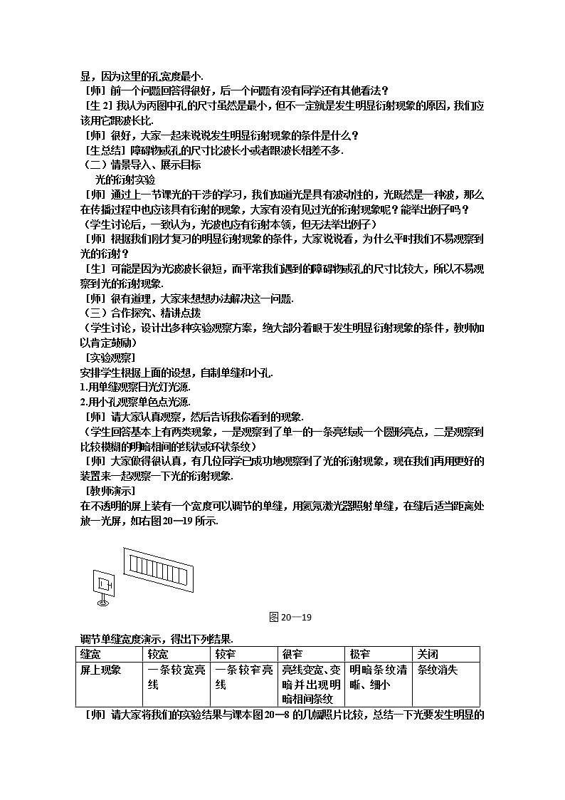 选修3-4第十三章第5节光的衍射教案02