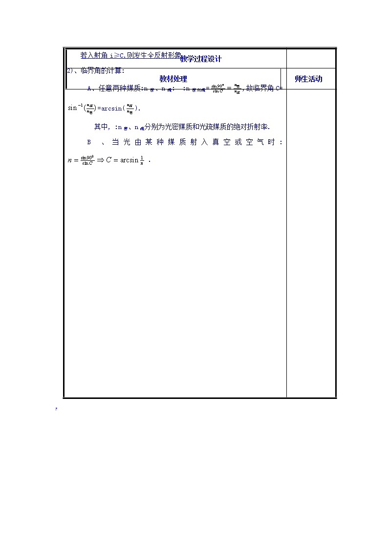 高中物理新人教版选修3-4同步教案：第13章 13.2全反射（教案）03
