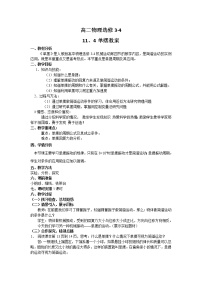 高中物理人教版 (新课标)选修34 单摆教学设计及反思