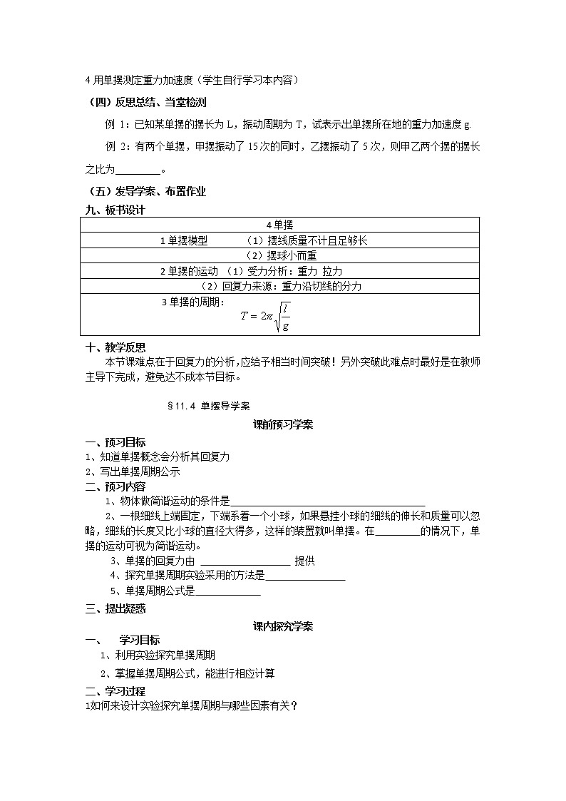 选修3-4第十一章 11.4单摆 教案03