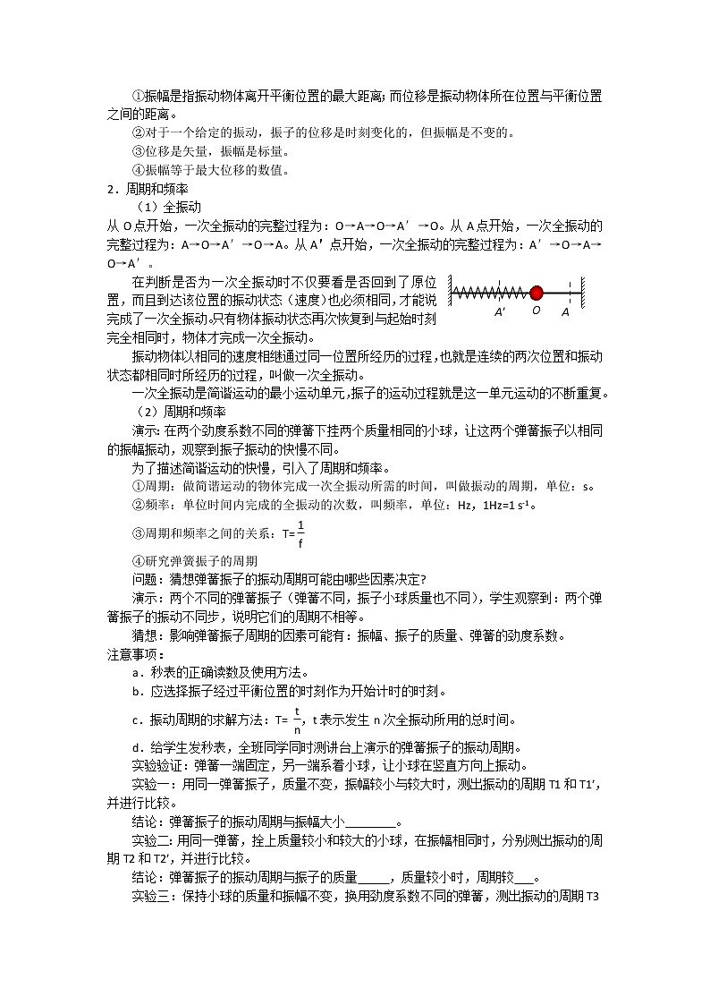 选修3-4第十一章 11.2简谐运动的描述 教案02
