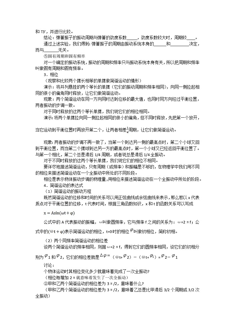 选修3-4第十一章 11.2简谐运动的描述 教案03